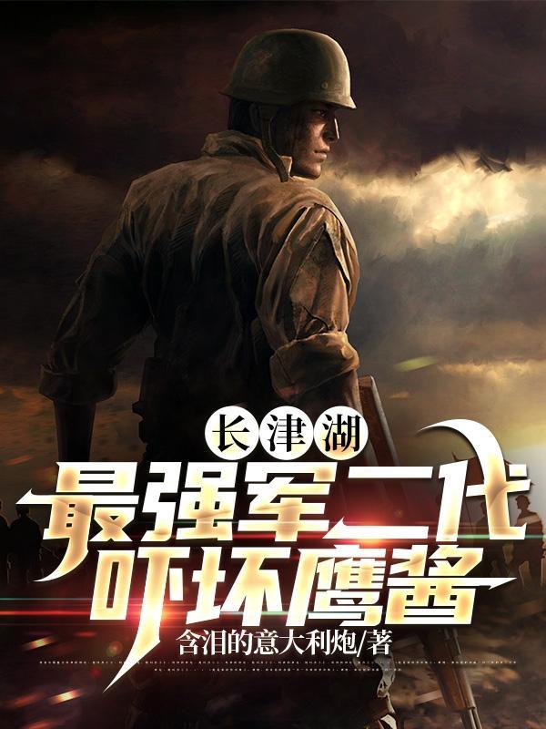 长津湖原型是哪支部队