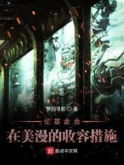 基金会收容