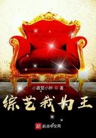 综艺我为王女主