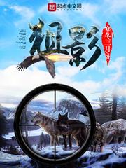 全球狙杀寒朗笔趣阁