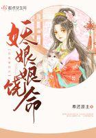 妖娘娘饶命 奉还原主txt