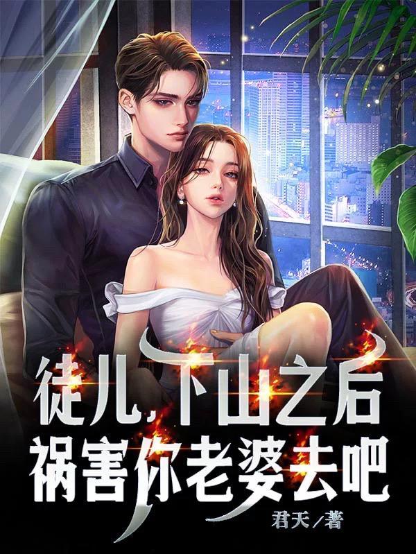 徒儿下个蛋讲的是什么