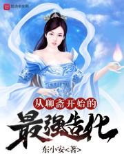 从聊斋世界崛起123