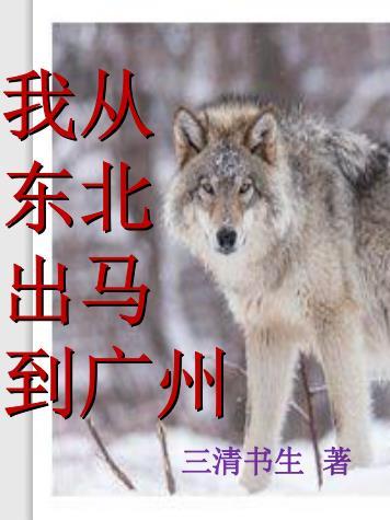东北出马实录真的假的