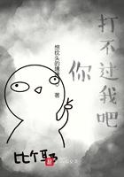 你打不过我吧歌曲MV