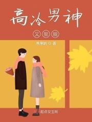 高冷型男神
