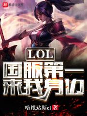 lol国服战绩查询网站