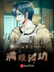 斗罗之辅助神级系统