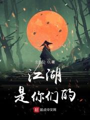 江湖是啥?有趣的回答