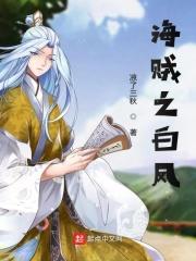 海贼之凤求凰李白