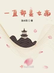 我老婆都是女帝