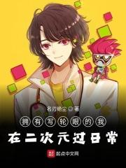 二次元的写轮眼