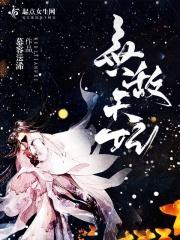 无敌皇妃魅天下