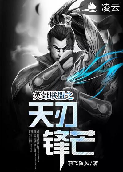 英雄联盟之天神降临