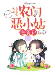 农门小恶女谢小宁
