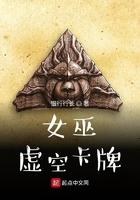 虚空女王