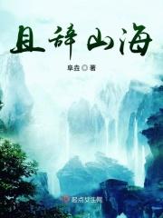 辞近照山海