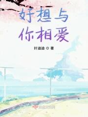 好想和你相依偎简谱