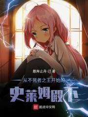 转生史莱姆不死族