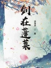 剑山蓬莱岛是现在的哪里