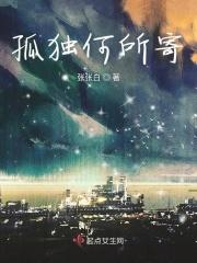 孤独无处诉