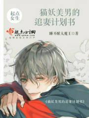 男主是猫妖的漫画