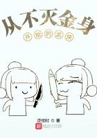 不灭金身和不死之身的