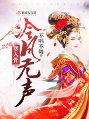 冷月无声的图片