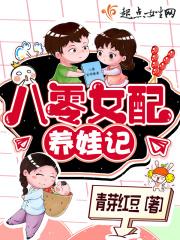 八零女配养娃日常杨月荷
