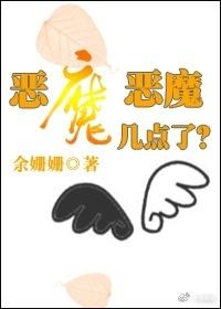 恶魔 2