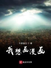 我想画漫画书