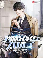 我师父实在太高冷了最新