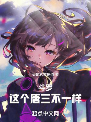 斗罗之唐三再现