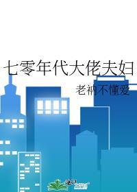 七零年代大佬夫妇男主是人吗