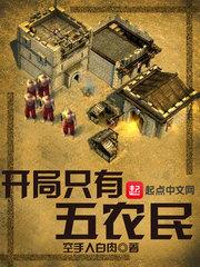 开局只有五个小兵的游戏