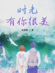 时光有你甜又蜜