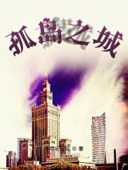 孤岛之恋歌词