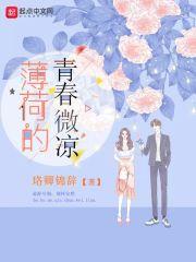 薄荷青春