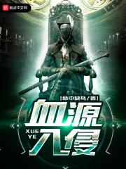 血源npc