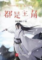 徒弟都是主角的动漫叫什么来着