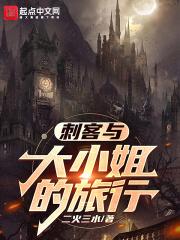 金发大小姐旅行中