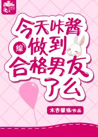 今天咔酱做到合格男友了么[综