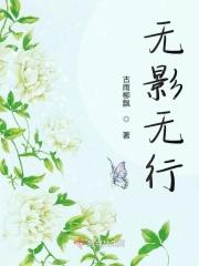 无影无影