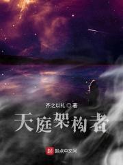 天庭构造