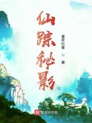 仙影是什么意思