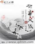 有帝来仪讲了什么故事