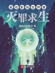 我在影视世界当阿斯塔特最新章节更