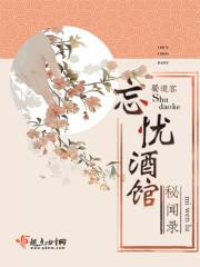 忘忧酒馆3的更新时间