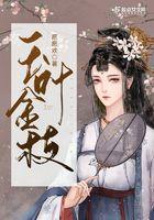 金枝玉叶是什么?