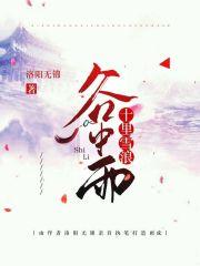 歌曲十里风雪